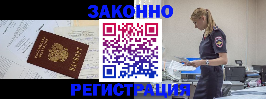 прописка иностранных граждан в Ворсме